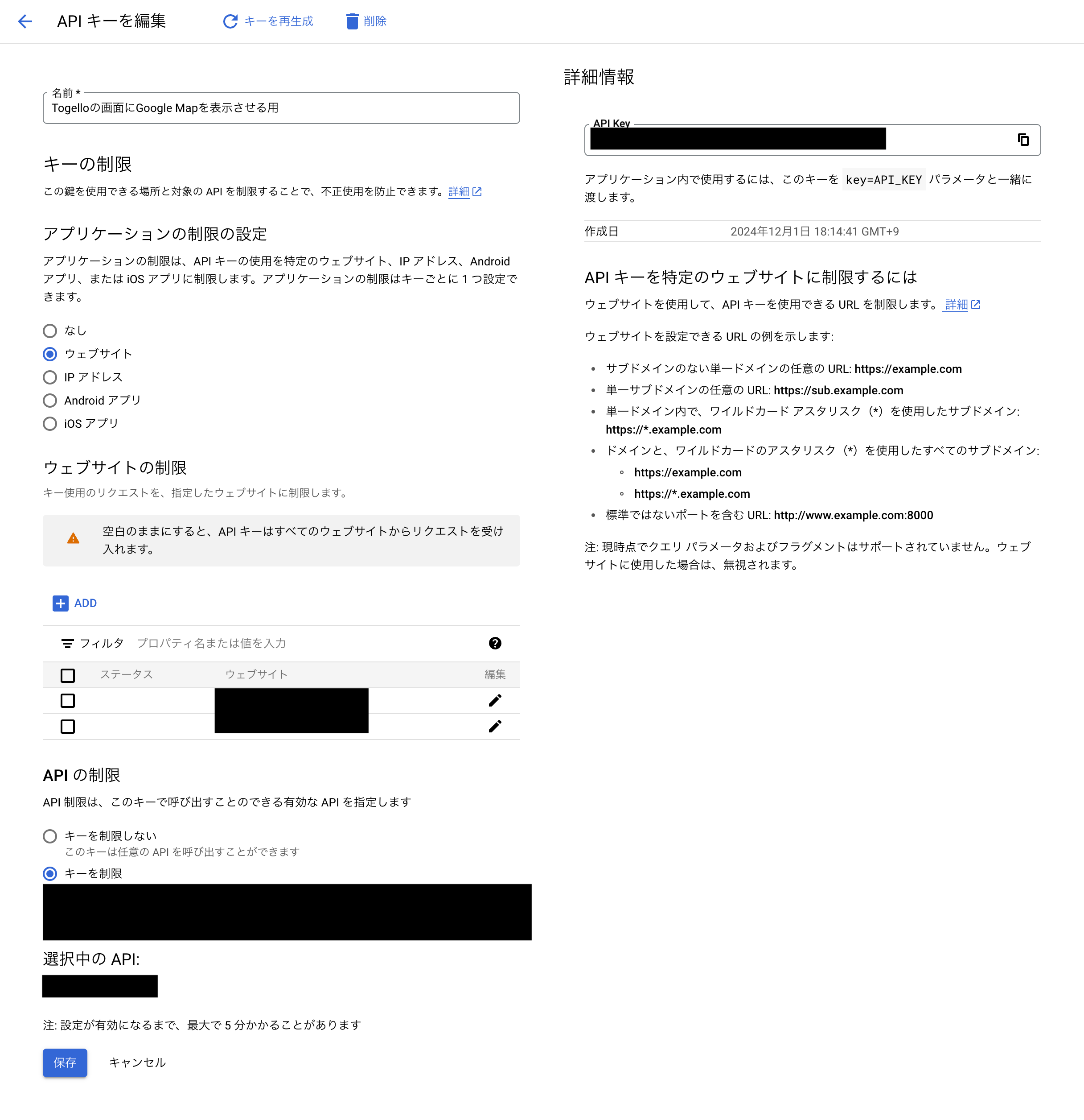 GoogleMapのTogello用のAPIキー